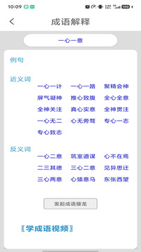 成语词典手机版