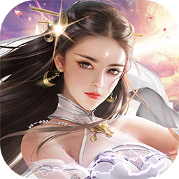 百炼成仙福利版手游天天领充值v1.0.0安卓版