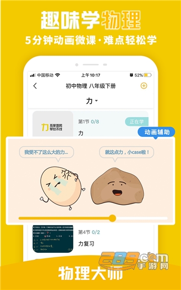 物理大师初高中版app2022最新安卓版v5.0.6最新版