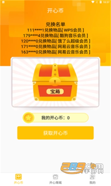 开心锤锤领福利平台安卓版v1.0最新版
