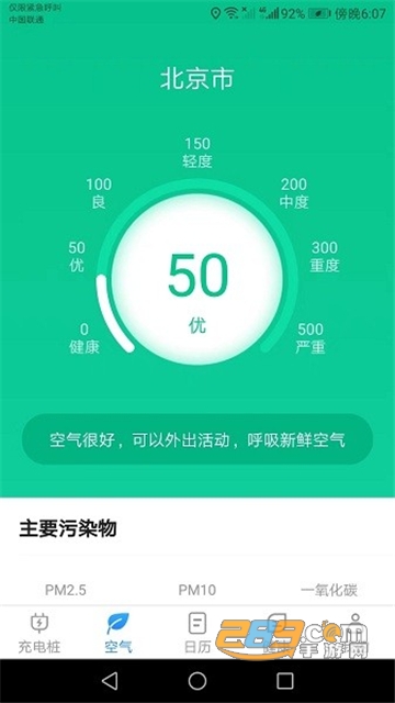 公牛充电桩app下载2023官方最新版v1.3.0最新安卓版