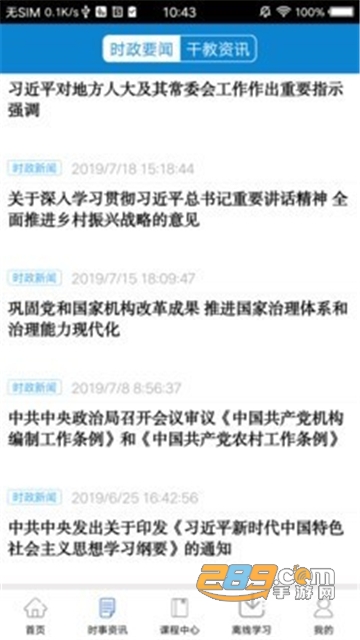 河南干部网络学院app下载2026官方安卓版v12.6.0安卓最新版
