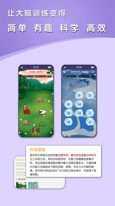 青蛙脑训练正式版