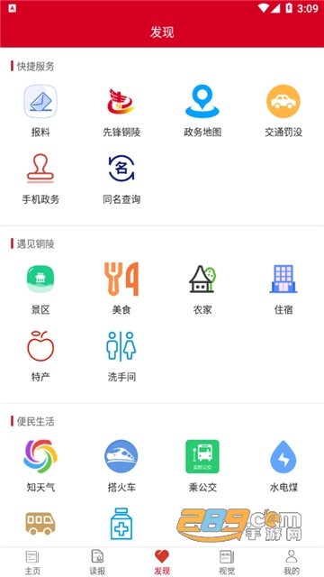 铜陵日报手机电子版app最新版v1.0安卓版