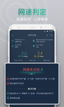 网查查安卓版