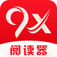 9x阅读器app最新版本下载2023官方免费版v2.6.5最新安卓版