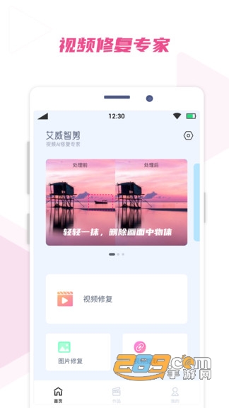 艾威智剪图片修复APPv0.5官方版