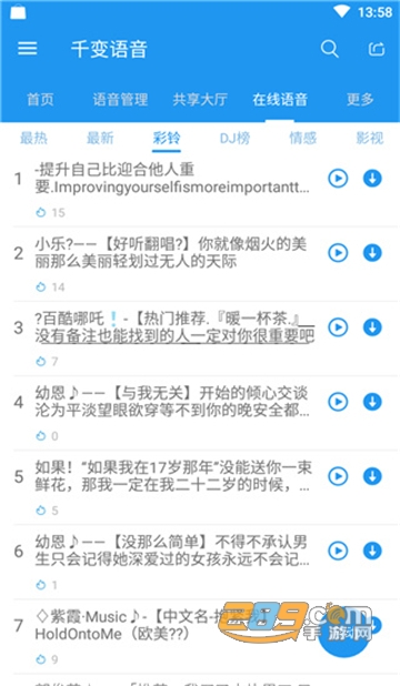 千变语音app官方最新版v6.9.1.9最新版