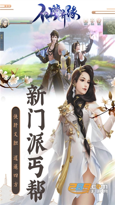仙旅奇缘侠肝义胆手游官方版v1.0.0安卓版