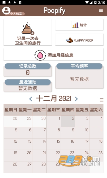 Poopify官方最新版v3.8.0免费版