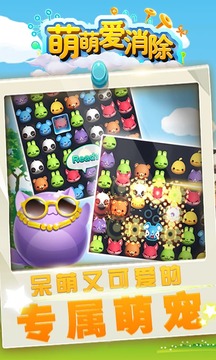 萌萌爱消除最新版