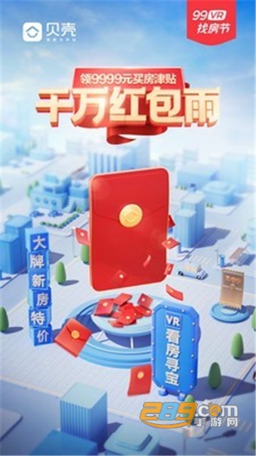 贝壳找房app官方版v2.41.0