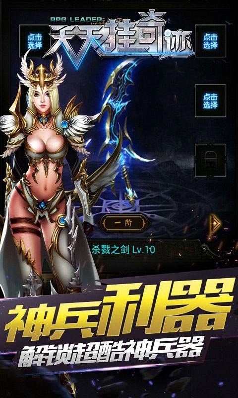 天天挂奇迹免费版