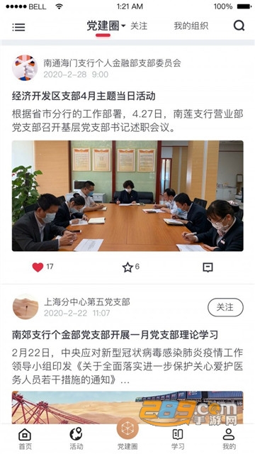复兴壹号党建云(交党费)2026最新版v3.2.2安卓版