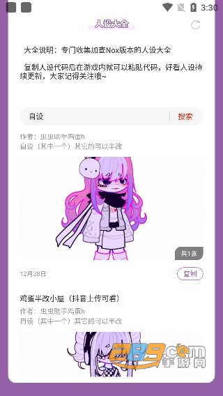 虫虫助手加查nox人设大全下载官方正版v1.0.0中文版