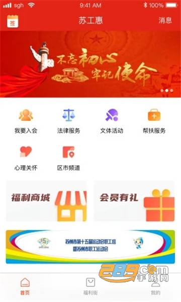 苏工惠appv1.9.5安卓版