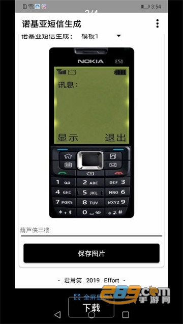 诺基亚短信生成2020最新版v1.0.0安卓版