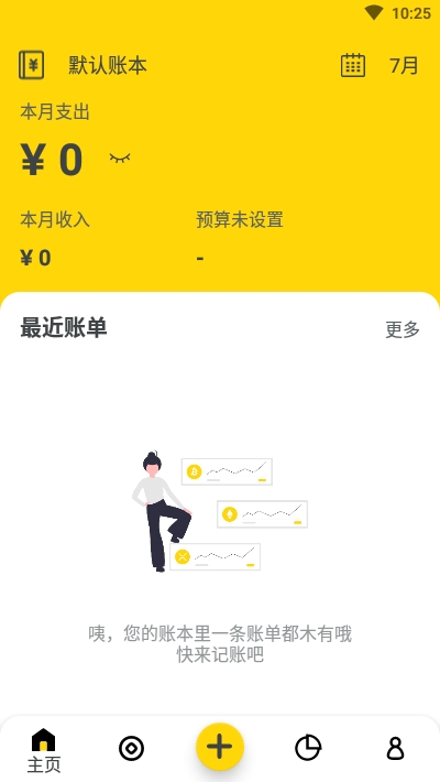 柚子记账(简单记账)