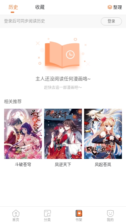 噗噗漫画