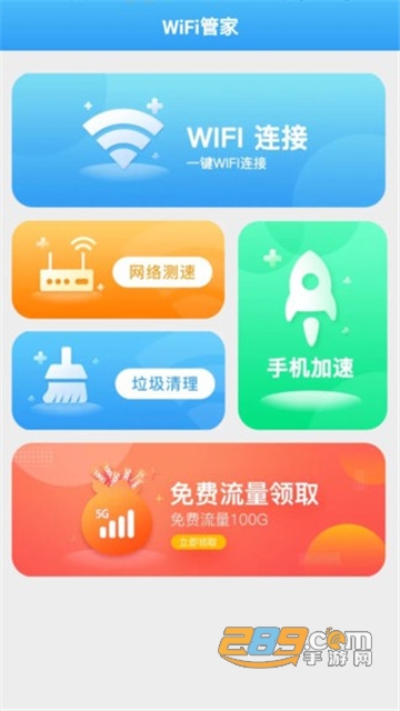 全能wifi管家官方极速版v1.2.2安卓版