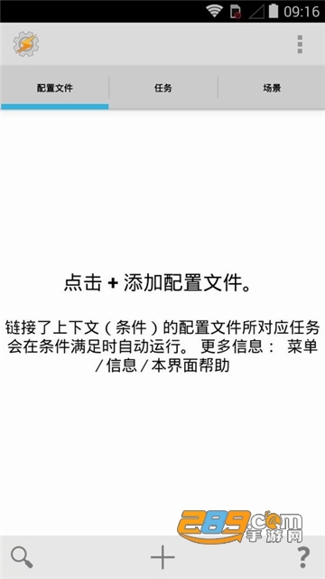 Tasker(系统增强神器)汉化已付费版v5.9.1直装版