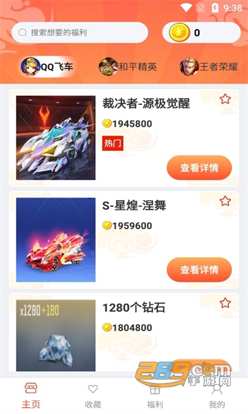 皮肤大玩家app安卓官方下载2023最新版v1.0.0免费版