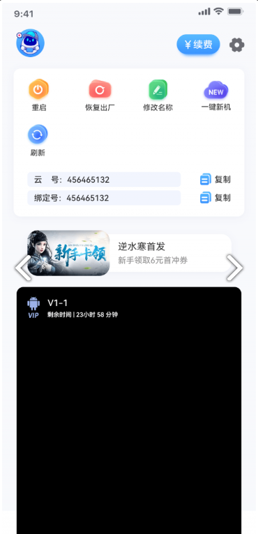 八通云手机