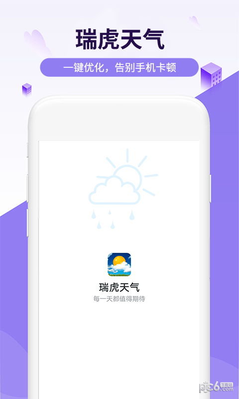 瑞虎天气苹果版