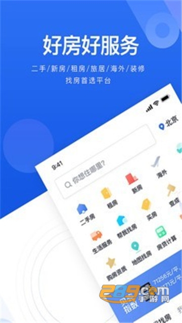 贝壳找房app官方版v2.41.0