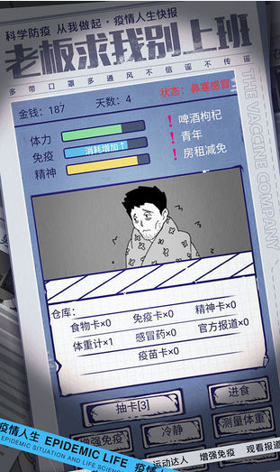 疫情人生