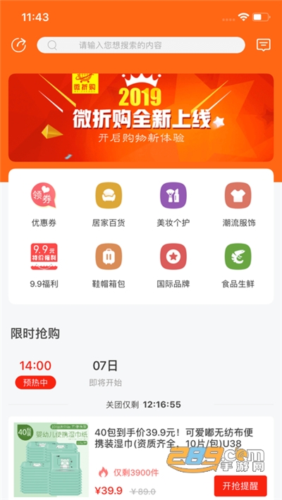 微折购app官方下载最新版v2.4.1官方版