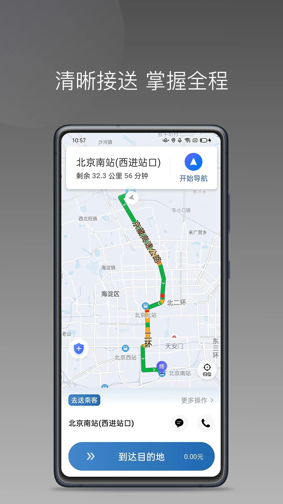 民途城市司机无会员