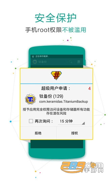 supersu超级授权最新汉化专业版