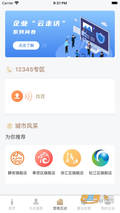随申办企业云app下载官方2023最新版v1.1.8安卓版