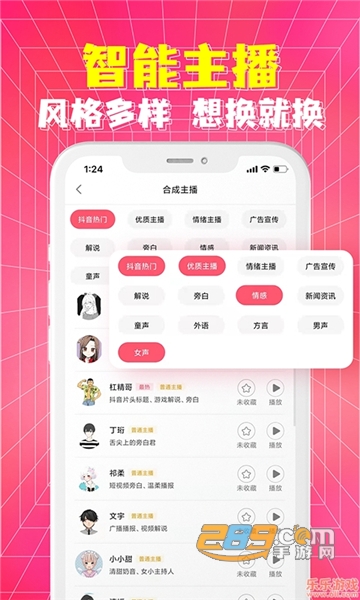 配音神器下载2023官方最新版v2.1.41手机版