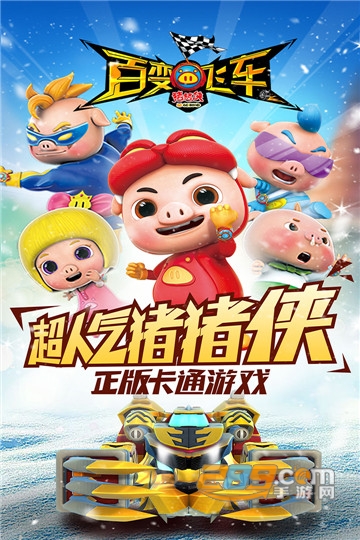 猪猪侠百变飞车2021最新破解版v1.69无限钻石版
