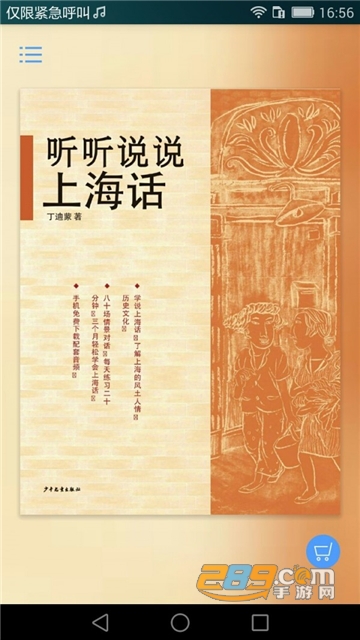听听说说上海话免费完整最新版v2.87.048安卓版