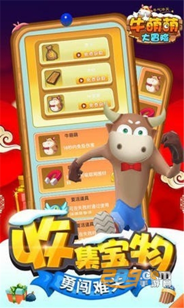 牛萌萌大冒险破解版v1.0