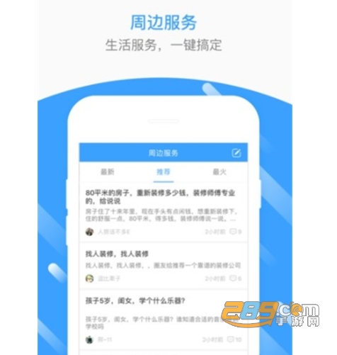 生活圈手机版