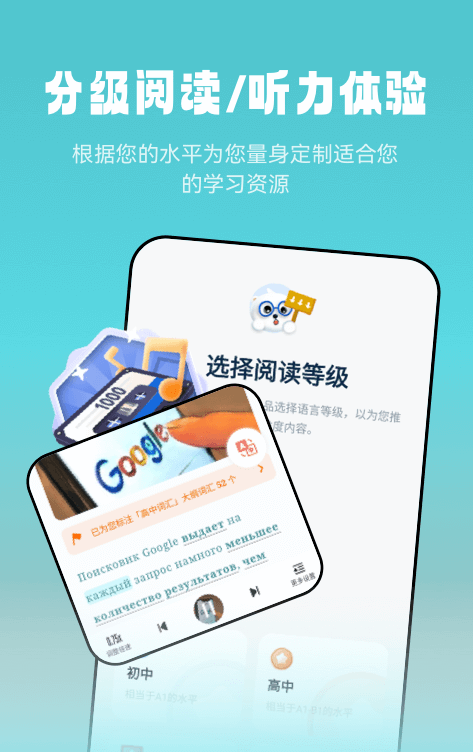 莱特俄语阅读听力安卓版