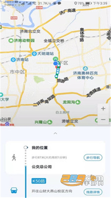 369出行济南公交2021新春版v6.2.0安卓版