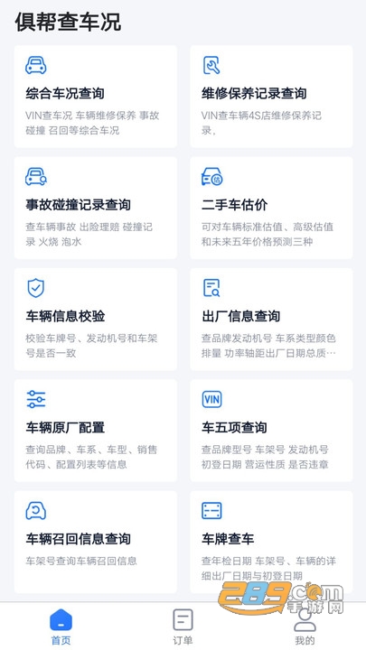 俱帮查车况app下载2022最新版v1.0.8官方安卓版
