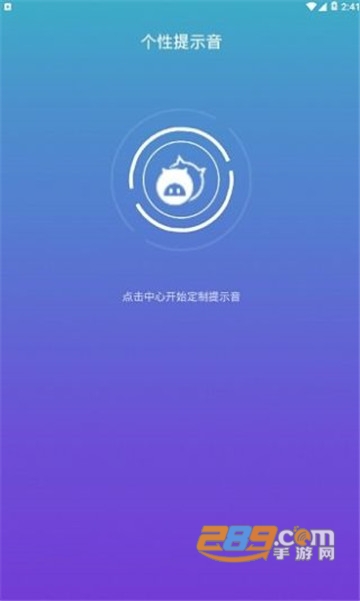 快捷指令oppo手机充电提示音软件v1.0安卓最新版