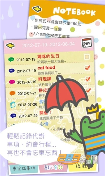 P714 Calendar星球中文版app安卓版