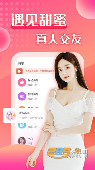 甜蜜陪玩app正式版v1.0.3安卓版