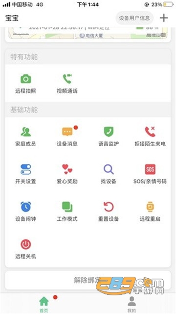 联想电话手表appv3.1.0安卓最新版