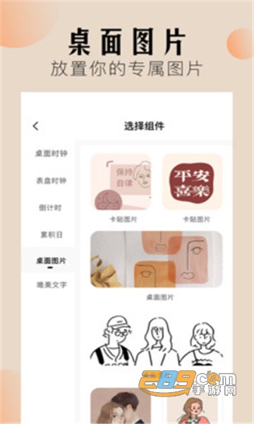 万能桌面小组件app最新版v2.0.1安卓版