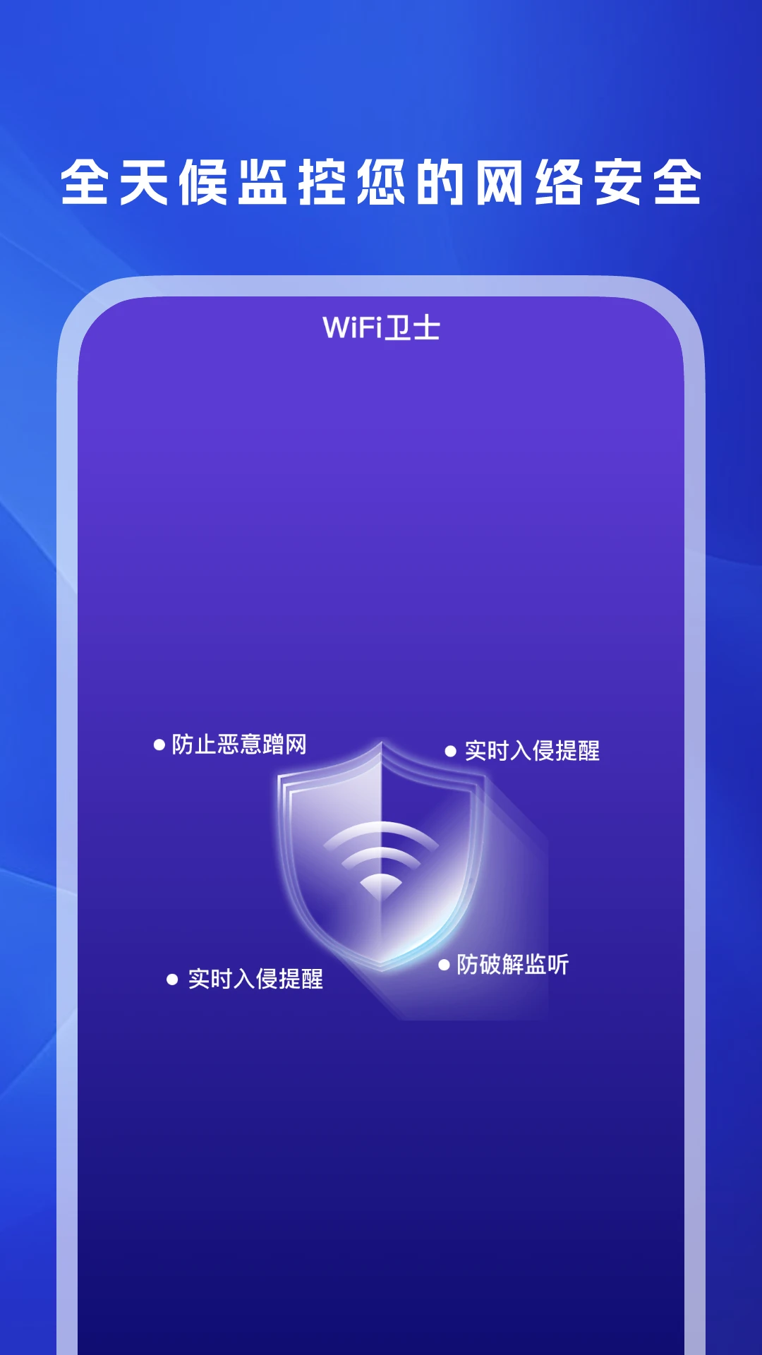 WiFi万信钥匙ios版