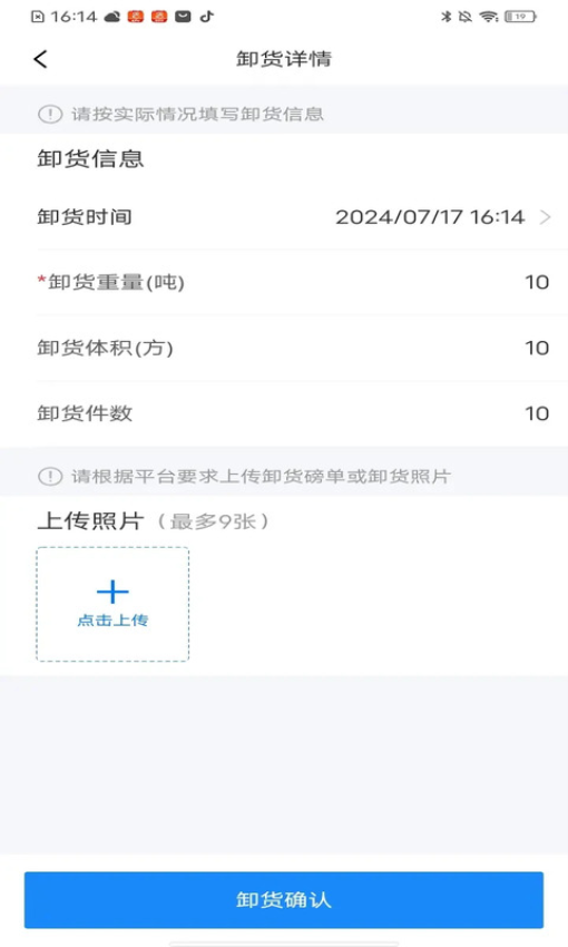网络货运司机老版本
