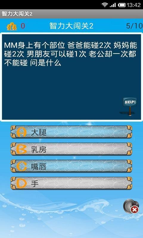 智力大闯关安卓版